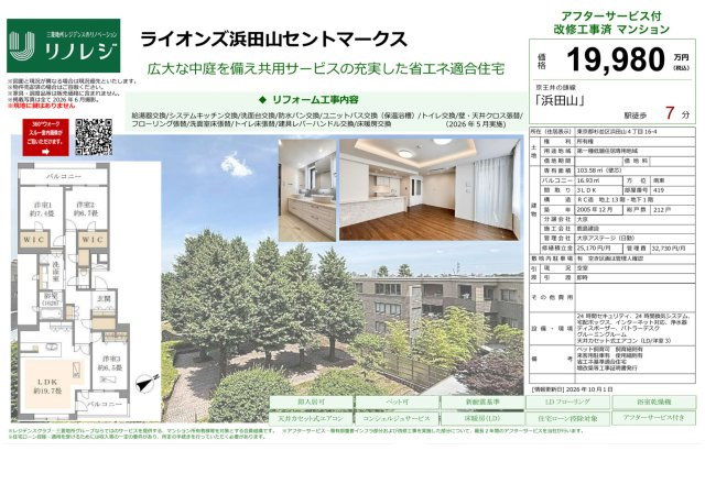 【その他】 | ライオンズ浜田山セントマークス　仲介手数料無料＋90万円現金プレゼント中