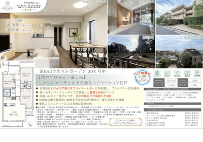 【その他】 | 浜田山ウエストガーデン　仲介手数料無料＋40万円現金プレゼント中