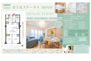 富士見ステータス　仲介手数料無料＋15万円現金プレゼント中の画像