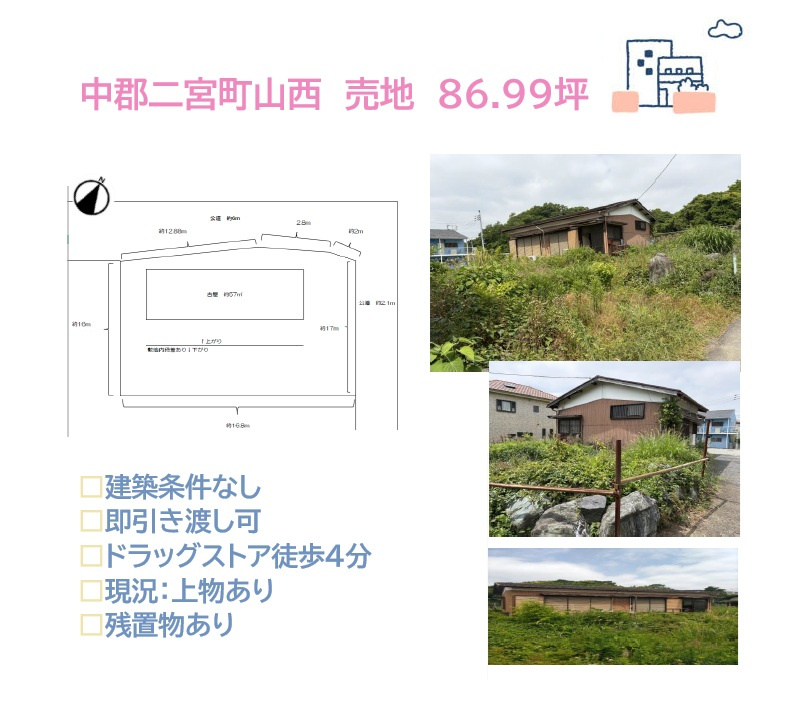 中郡二宮町山西　売地　86.99坪の土地図|一般的な戸建住宅の２倍以上の広さを確保した「建築条件なし」　
住まいとしてはもちろん、事業用にも自由度高い用途が選択できる好条件の売地です♪