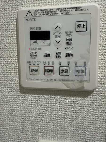 サニーハイツ新瑞橋の設備|浴室乾燥機