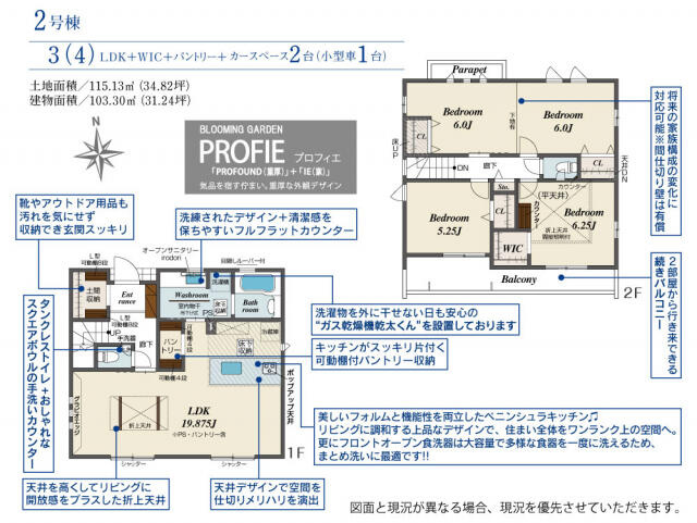 ブルーミングガーデン　市川市稲荷木２丁目１０棟／１期２号棟の間取り|間取図
