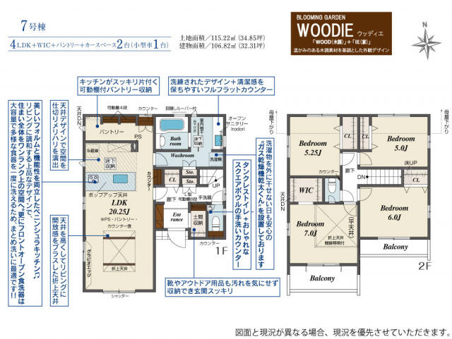 ブルーミングガーデン　市川市稲荷木２丁目１０棟／１期７号棟の間取り|間取図