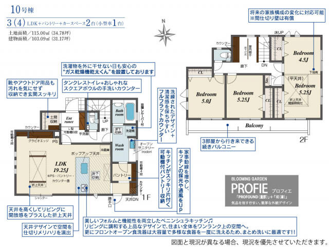 ブルーミングガーデン　市川市稲荷木２丁目１０棟／１期１０号棟