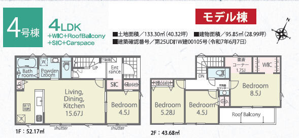 松戸上本郷２４－２期の間取り|4号棟　間取図