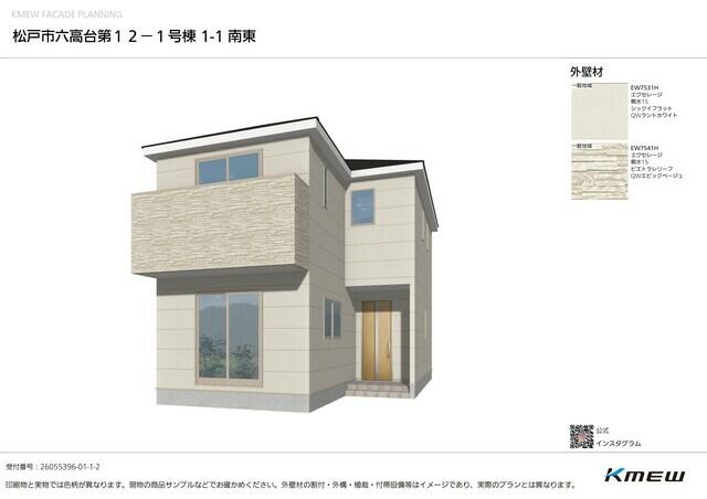 松戸市六高台　第１２の外観パース