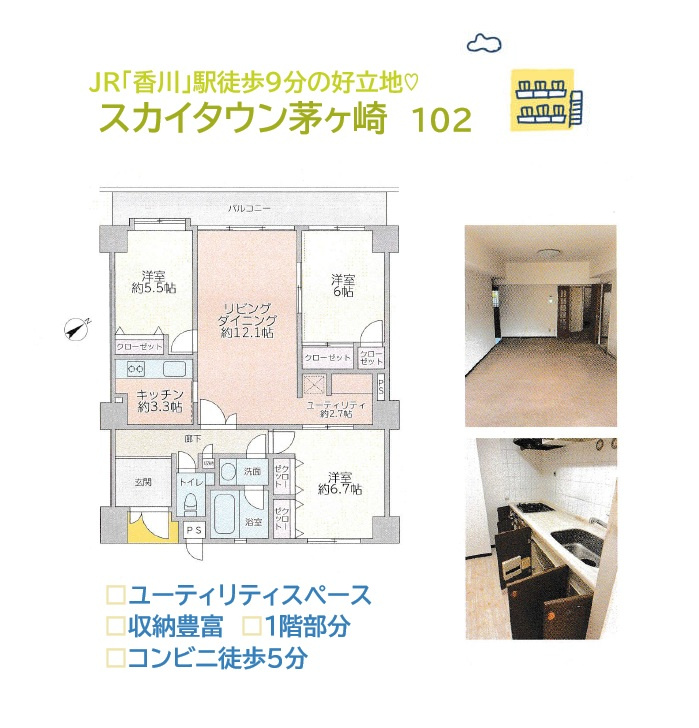 スカイタウン茅ヶ崎の間取り|下階の生活音を気にする事なく、戸建ライクにのびのび暮らせる１階！　
家族を身近にお仕事効率上がる「ユーティリティスペース」を備えた、3ＬＤＫのお部屋です♪