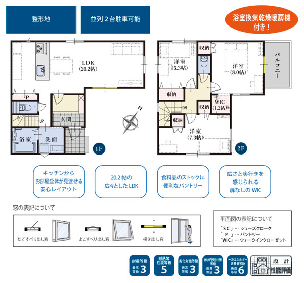 【間取り】 | 浜松市浜名区貴布祢 6期 新築一戸建て | 効率的かつ暮らしのことをしっかり考えた間取りです