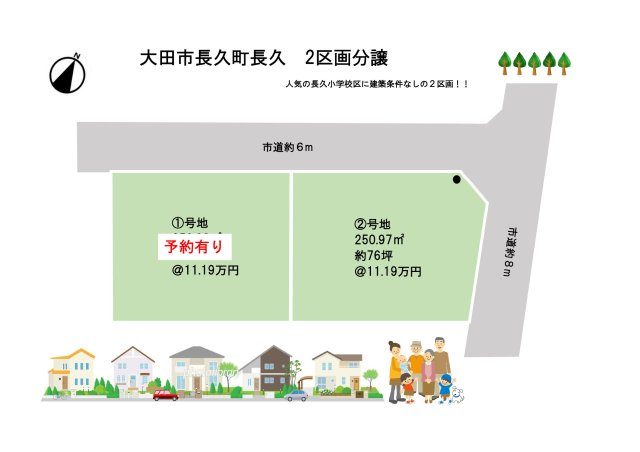 大田市長久町長久2区画の分譲地　売土地　建築条件なしの土地図