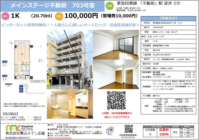 メインステージ不動前 のその他