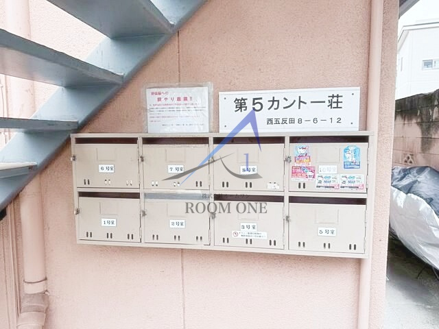 第５カントー荘のその他共用部分|集合ポストです。