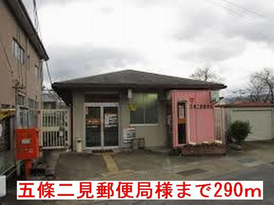 【周辺】 | エアリースクエアＡ | 五條二見郵便局様まで290m
