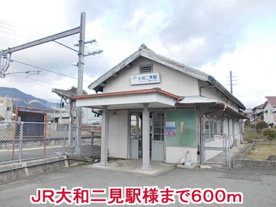 【周辺】 | アクティフ　ジェルメⅢ | JR大和二見駅様まで600m