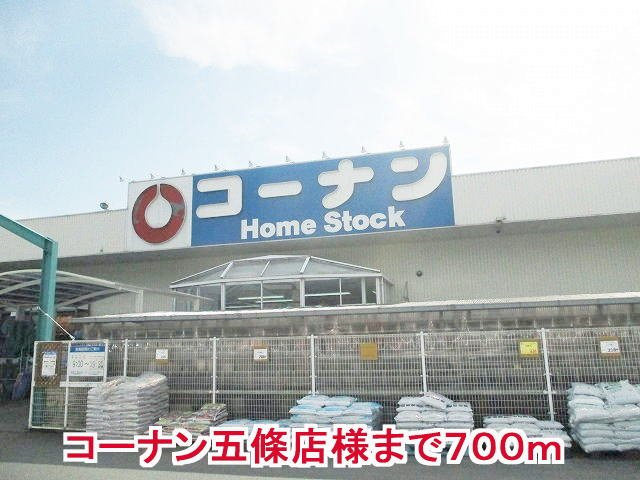 【周辺】 | アクティフ　ジェルメⅢ | コーナン五條店様まで700m
