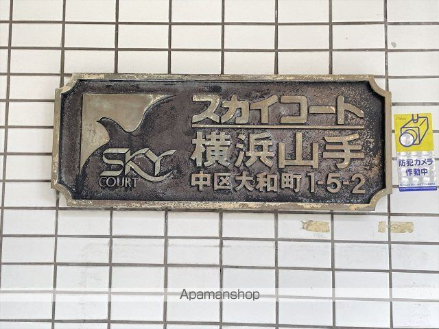 スカイコート横浜山手の内装
