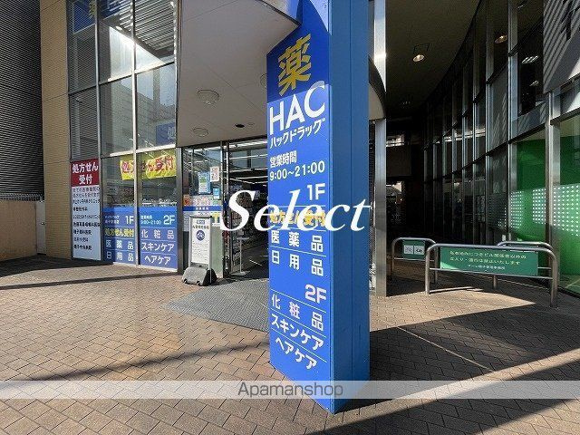横浜市磯子区森４丁目のアパートの周辺|薬ＨＡＣドラッグストア ドラックストア 1650m 