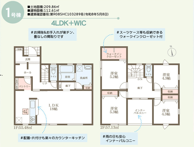 【間取り】 | リーブルガーデン倉敷玉島八島第4 (全1棟)