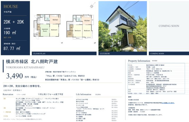 横浜市緑区北八朔町　中古戸建【仲介手数料無料】|仲介手数料無料！お問合せ下さい/080-7058-7312 