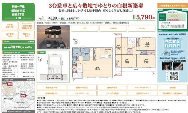 ★仲介手数料無料★横浜市旭区白根2丁目　新築戸建|仲介手数料無料！お問合せ下さい/080-7058-7312 