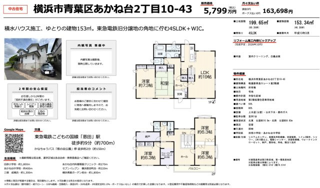 ◆青葉区あかね台2丁目　★仲介手数料無料★|仲介手数料無料！お問合せ下さい/080-7058-7312 