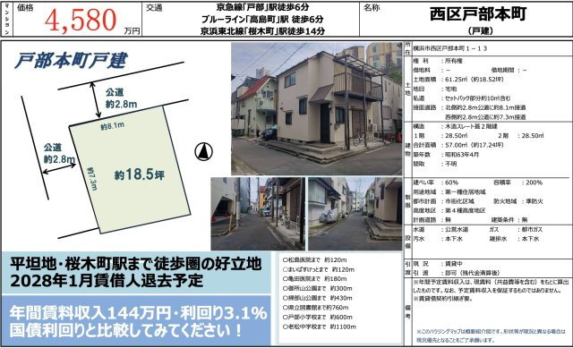 横浜市西区戸部本町★仲介手数料無料★|仲介手数料無料！お問合せ下さい/080-7058-7312 