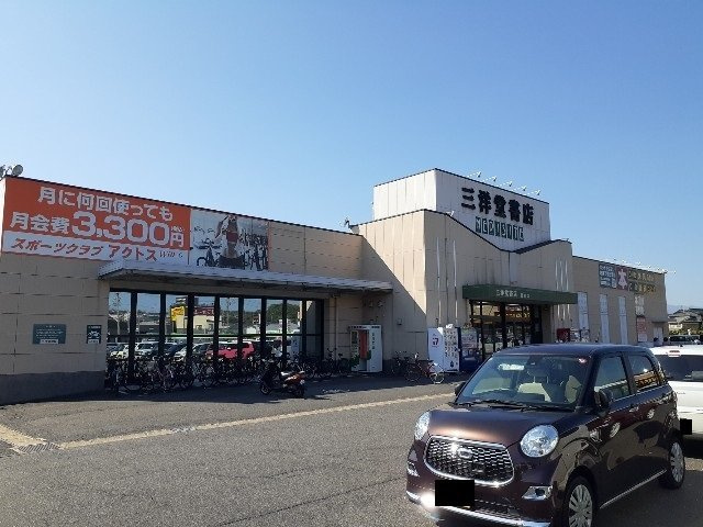 ラインベル星川の周辺|三洋堂書店星川店まで1000m