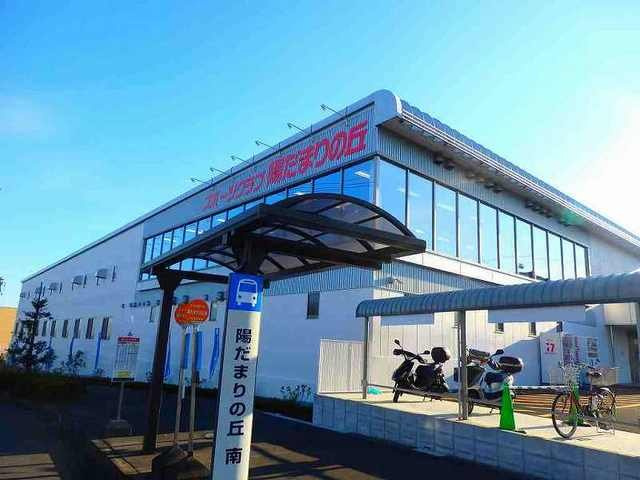 フレーシュ　Ｍの周辺|スポーツクラブ陽だまりの丘まで500m