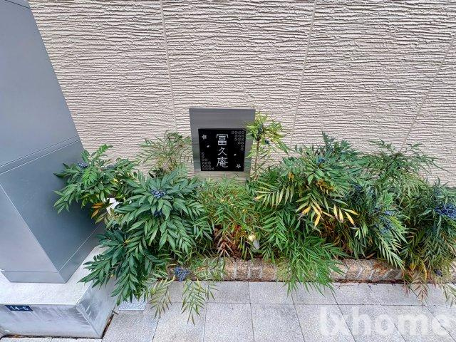 冨久庵のエントランス|毎日通るエントランスはこのようになっています