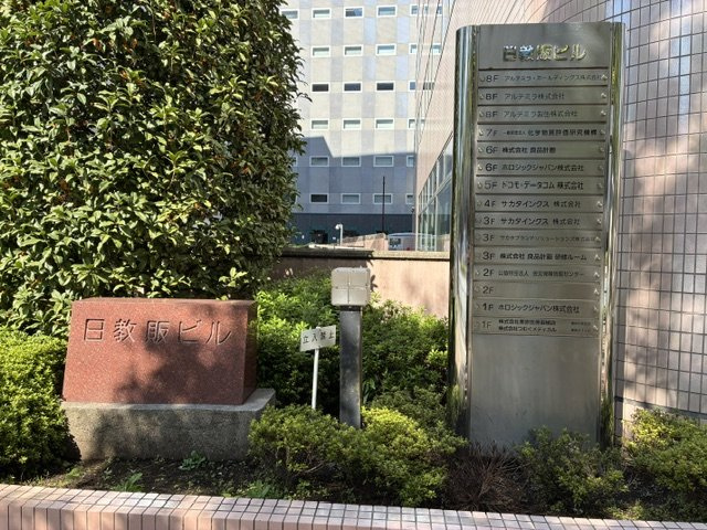 文京区後楽１丁目の事務所