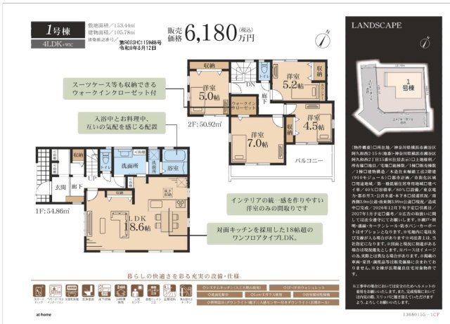 ★仲介手数料無料★横浜市瀬谷区阿久和西2丁目 新築戸建 全1棟|仲介手数料無料！お問合せ下さい/080-7058-7312 
