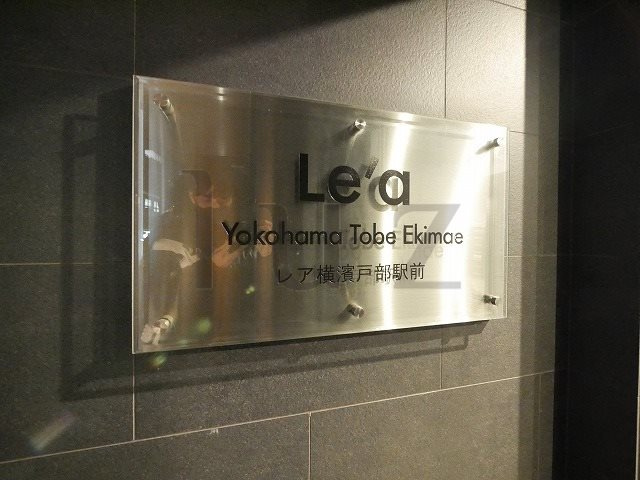レア横濱戸部駅前のその他