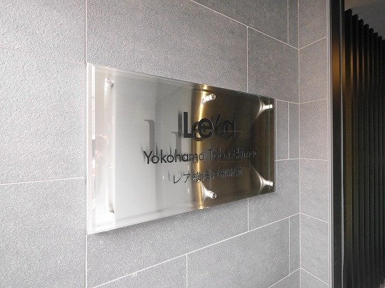 レア横濱戸部駅前のその他