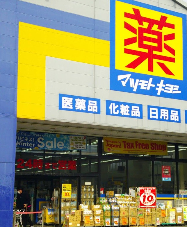 luxe西川口の周辺|マツモトキヨシ西川口店 73m