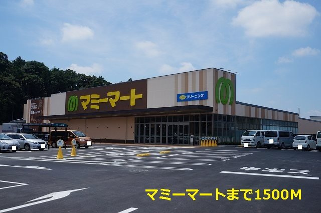 クレアの周辺|マミーマートまで1500m