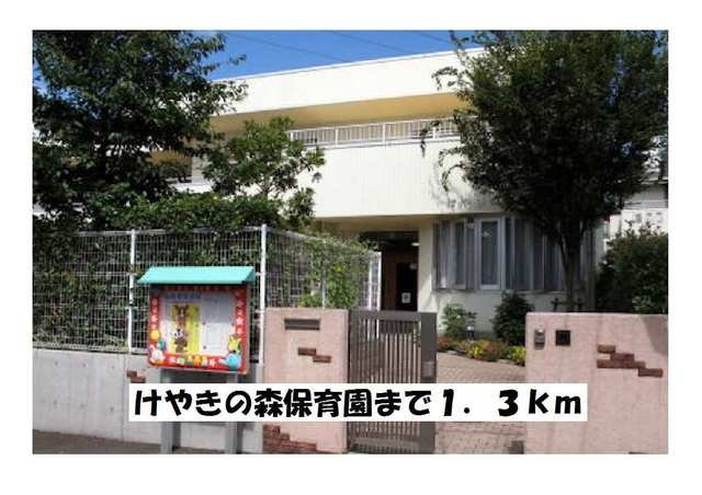 クレアの周辺|けやきの森保育園まで1300m