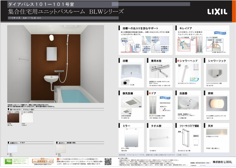 ダイアパレス101のその他