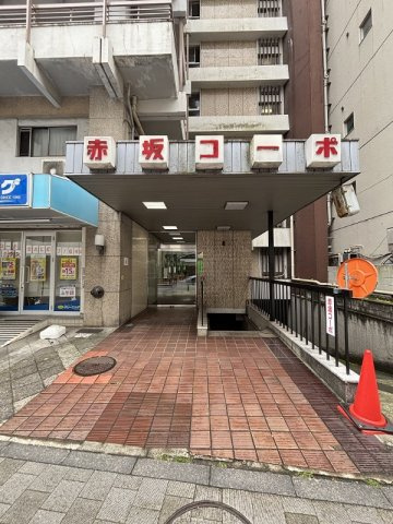 赤坂コーポのエントランス