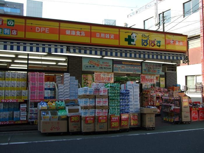 グランドコンシェルジュ板橋本町の周辺|どらっぐ ぱぱす 板橋清水町店 131m