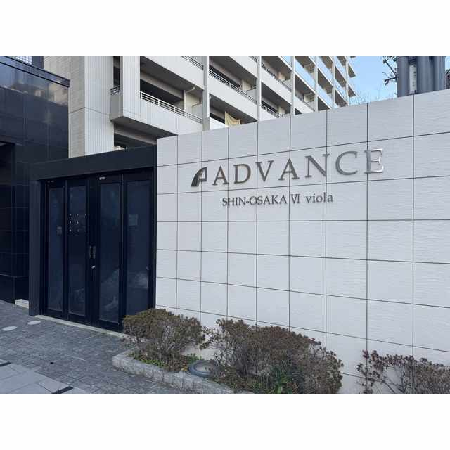 アドバンス新大阪Ⅵビオラ