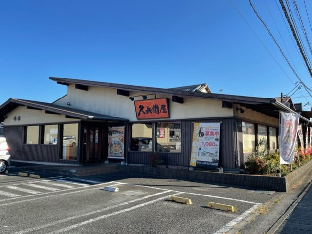 クローバーの周辺|久兵衛屋まで270m