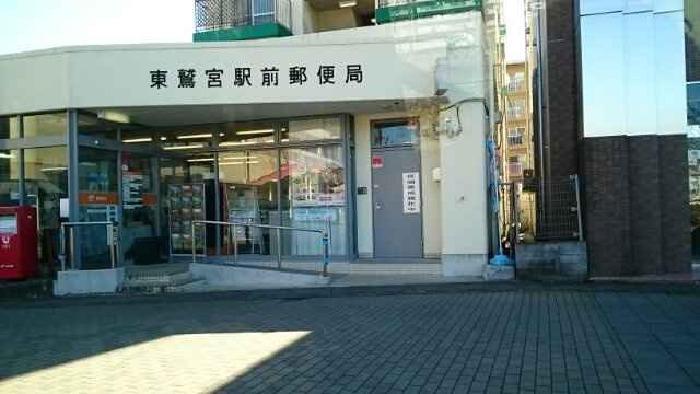 マードレ　Ⅱの周辺|東鷲宮駅前郵便局まで1200m