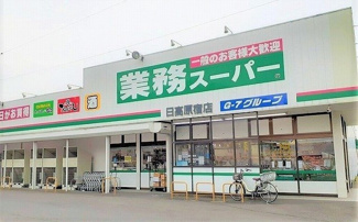 【周辺】 | ベルデ　ドゥ | 業務スーパー 日高原宿店まで1000m