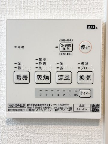 MAISON SOLEILの設備|浴室暖房乾燥機のリモコン