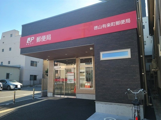 ティ・シュティル　都町の周辺|徳山有楽町郵便局まで350m