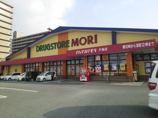 メゾンカンパネラの周辺|ドラッグストアモリ戸島店まで650m