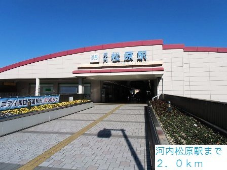 サニーコートの周辺|近鉄南大阪線河内松原駅まで2000m