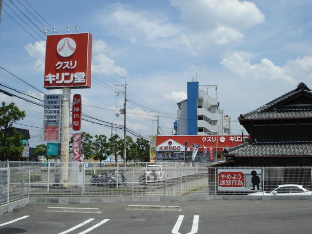 オオミネ　Ｓｑｕａｒｅ　１０の周辺|キリン堂まで50ｍ