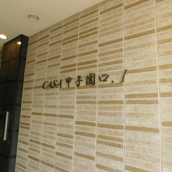 CASA甲子園口Ⅰのその他