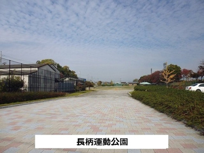 【周辺】 | サンモール長柄 | 長柄運動公園まで1200m