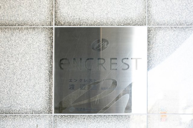 エンクレスト渡辺通のその他